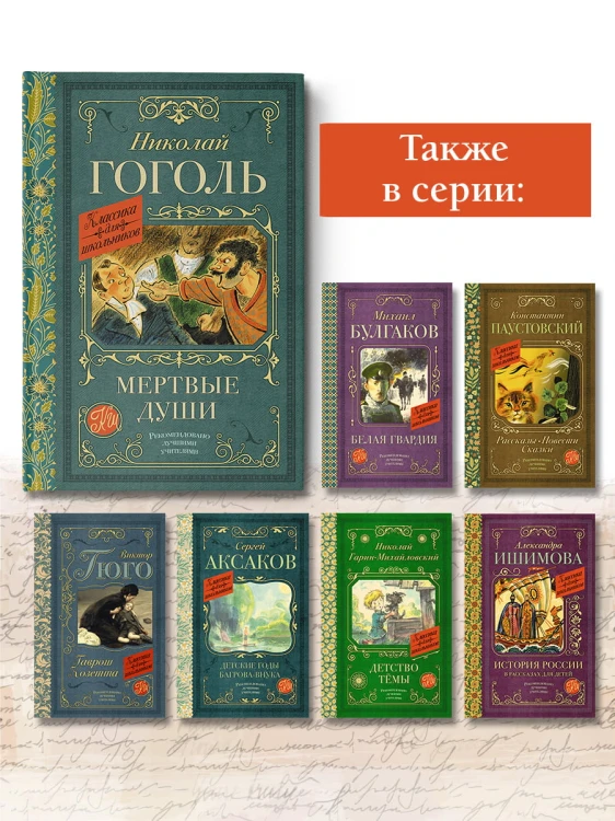 Мертвые души
