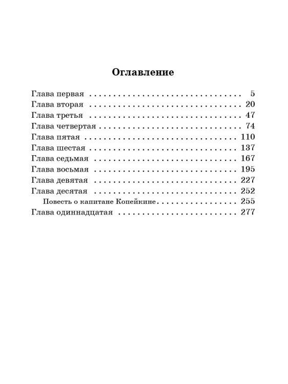 Мертвые души