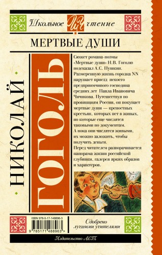 Мертвые души