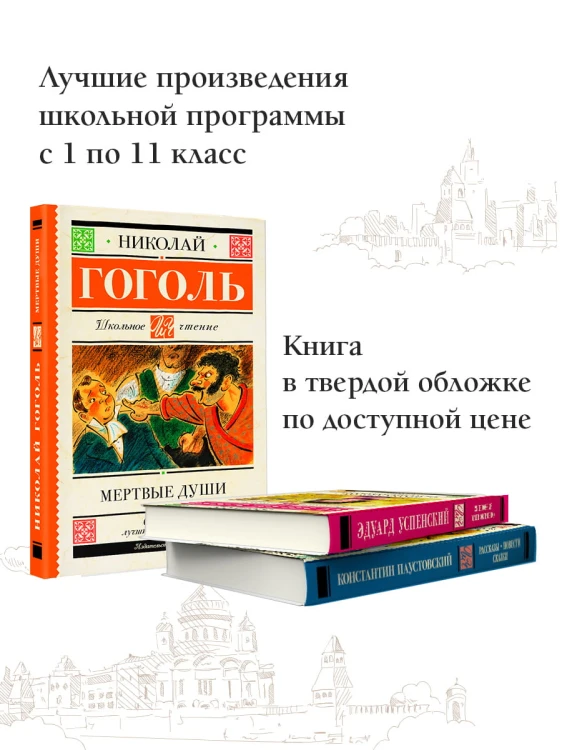 Мертвые души