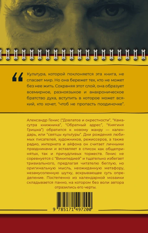 Люди и праздники. Святцы культуры