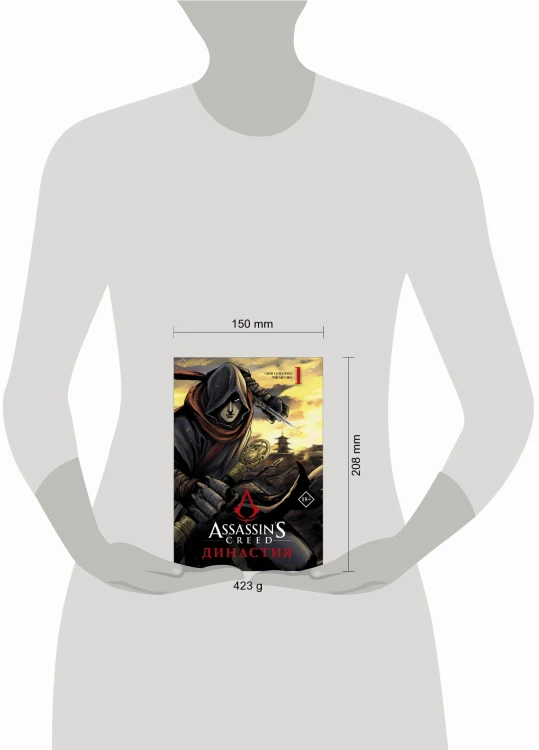 Assassin's Creed. Династия. Том 1