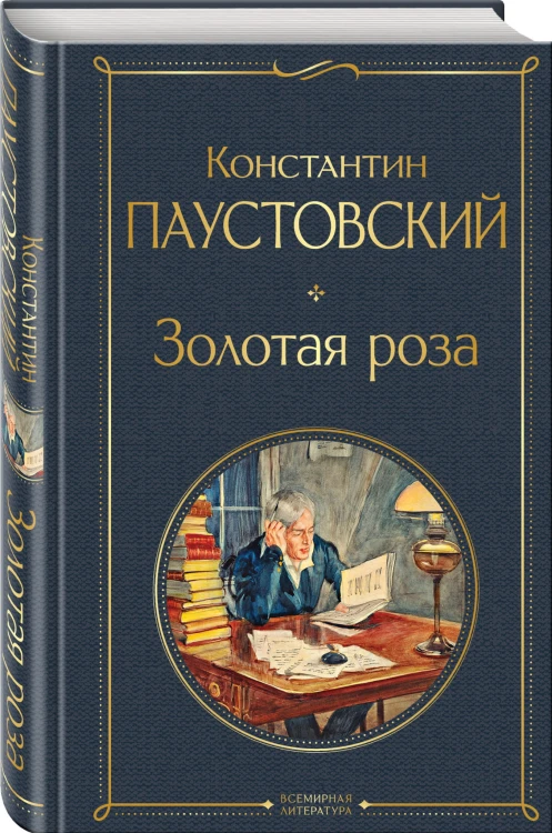 Золотая роза