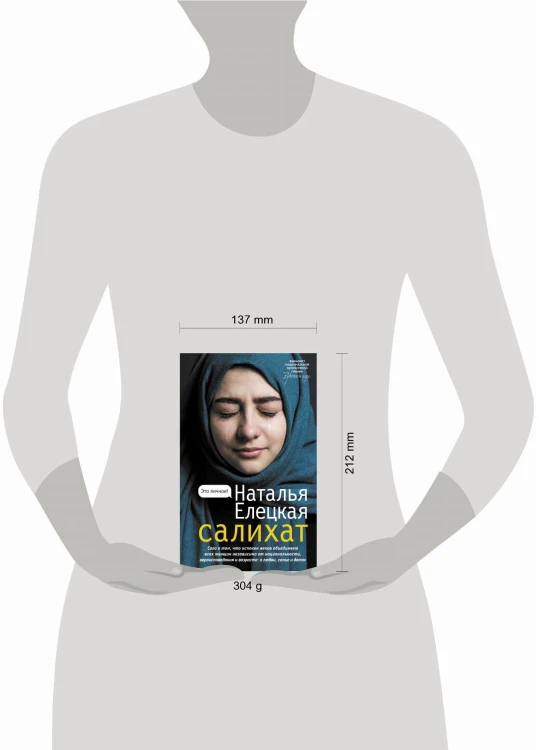 Салихат