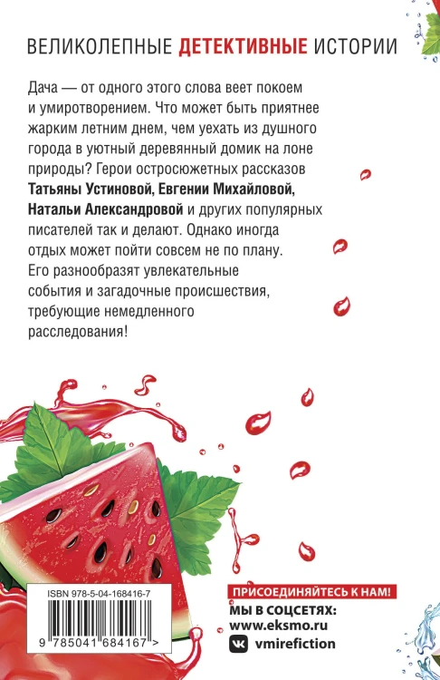 Детектив на даче