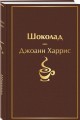 Шоколад