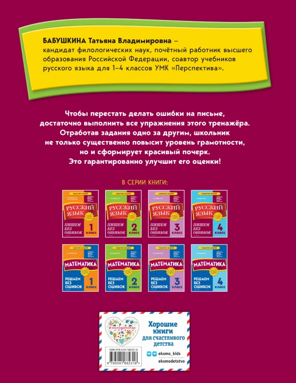 Русский язык. 2 класс. Пишем без ошибок