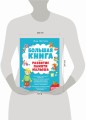 Большая книга. Развитие памяти малыша