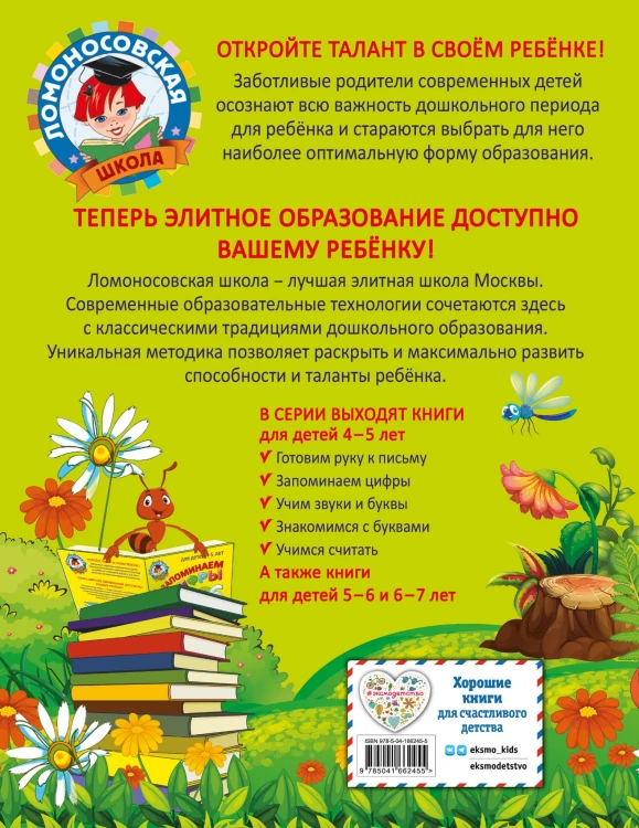 Готовим руку к письму: для детей 4-5 лет