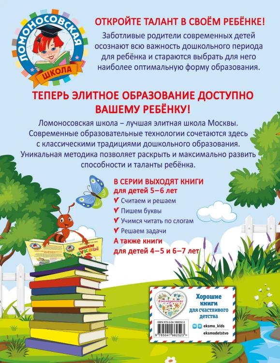 Пишем буквы: для детей 5-6 лет
