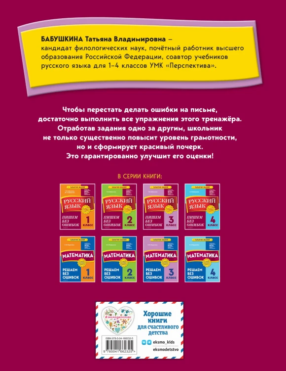 Русский язык. 3 класс.Пишем без ошибок