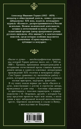 Былое и думы. Детская и университет. Тюрьма и ссылка