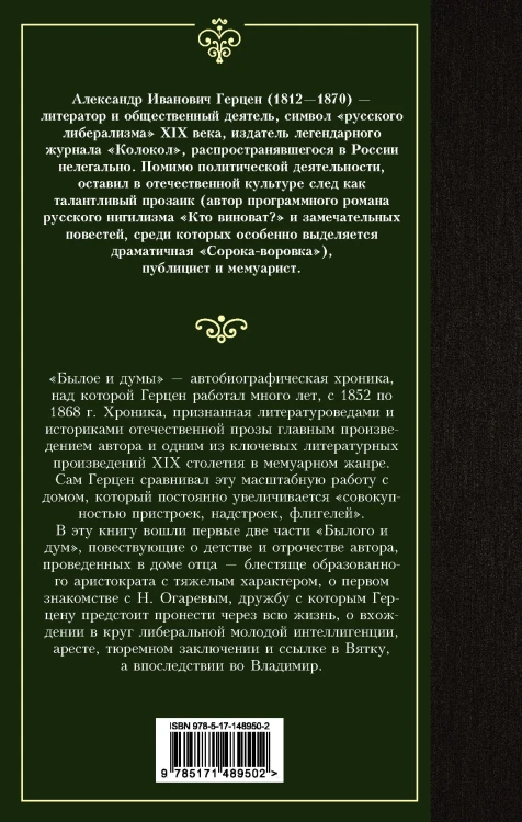 Былое и думы. Детская и университет. Тюрьма и ссылка