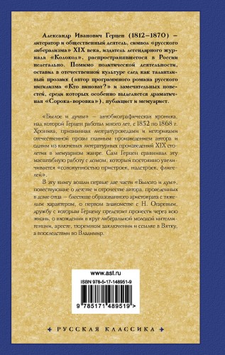 Былое и думы. Детская и университет. Тюрьма и ссылка