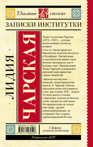 Записки институтки