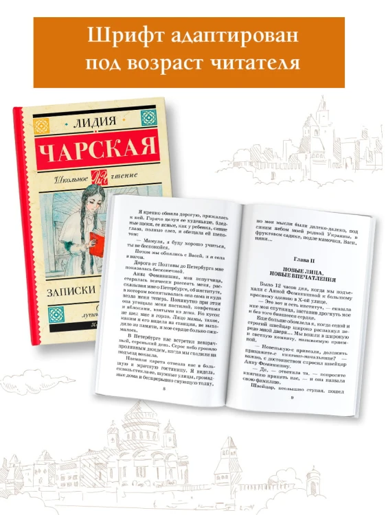 Записки институтки