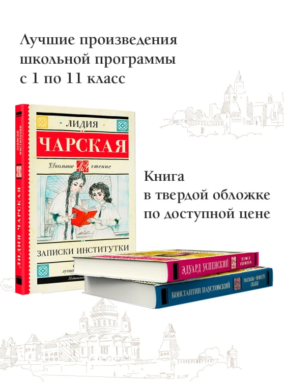 Записки институтки