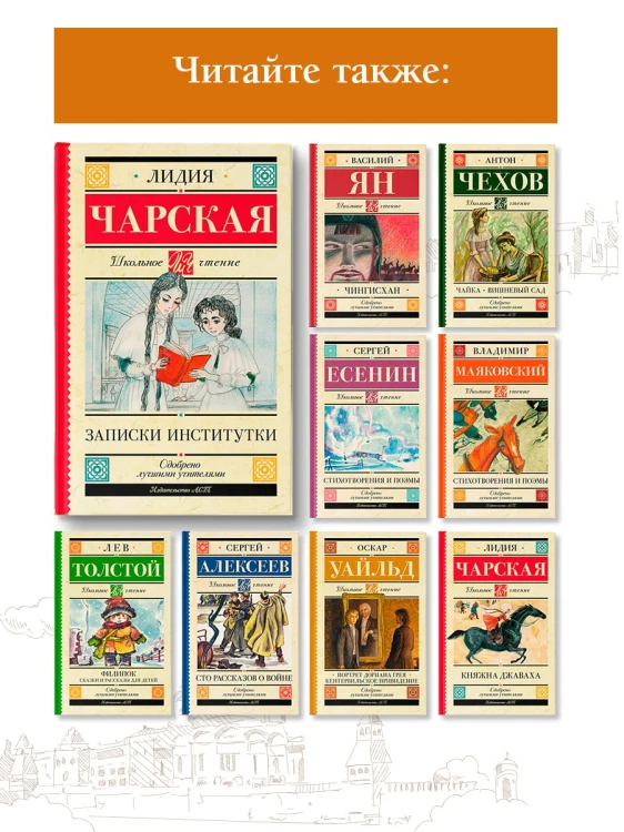 Записки институтки