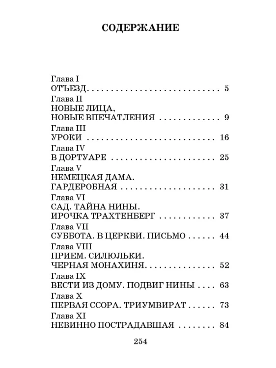 Записки институтки