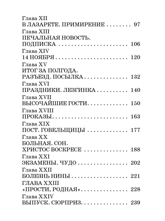 Записки институтки