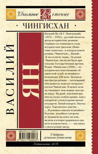 Чингисхан