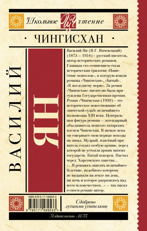 Чингисхан