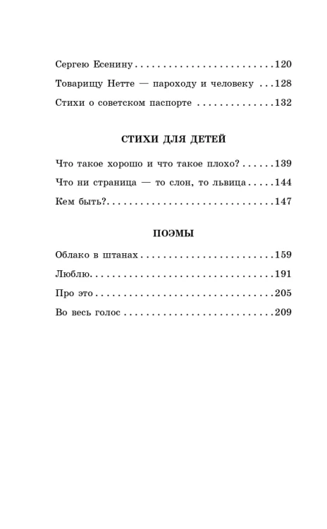 Стихотворения и поэмы