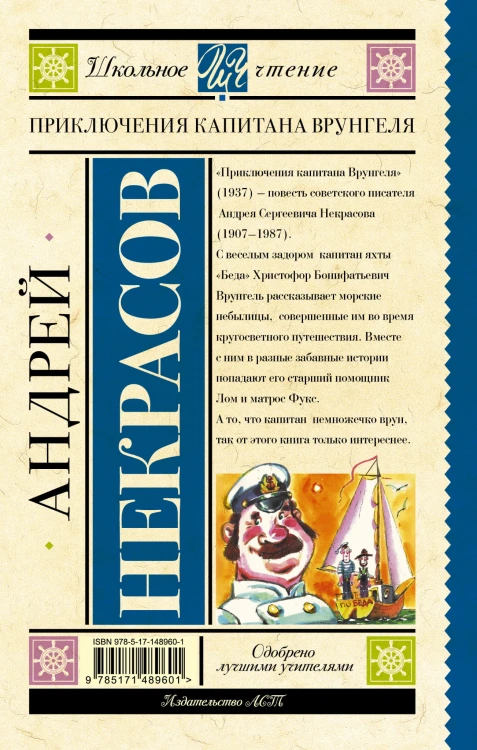 Приключения капитана Врунгеля