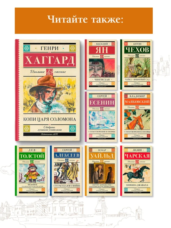 Копи царя Соломона