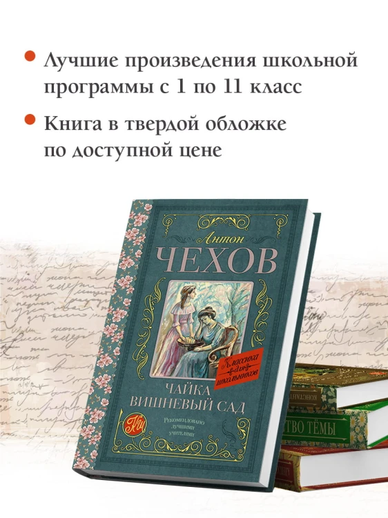 Чайка. Вишневый сад