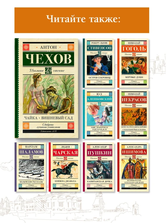 Чайка. Вишневый сад
