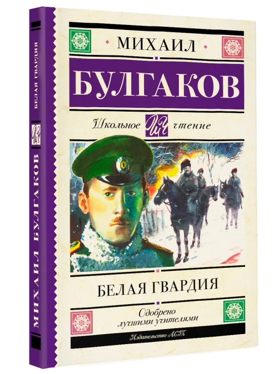 Белая гвардия