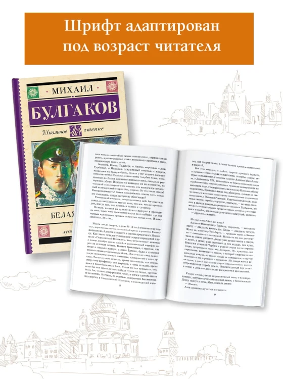 Белая гвардия
