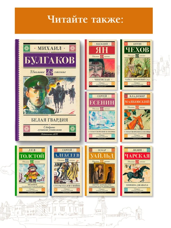 Белая гвардия
