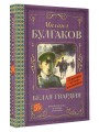 Белая гвардия