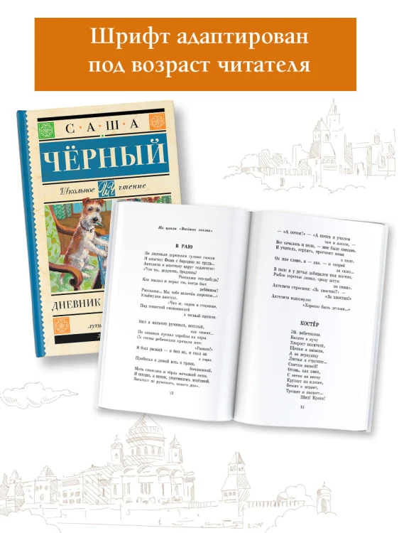 Дневник Фокса Микки