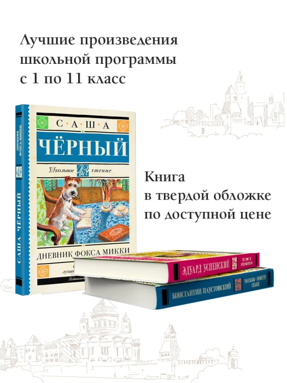 Дневник Фокса Микки