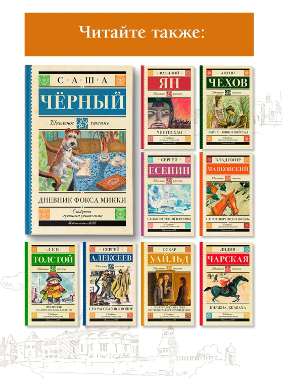 Дневник Фокса Микки