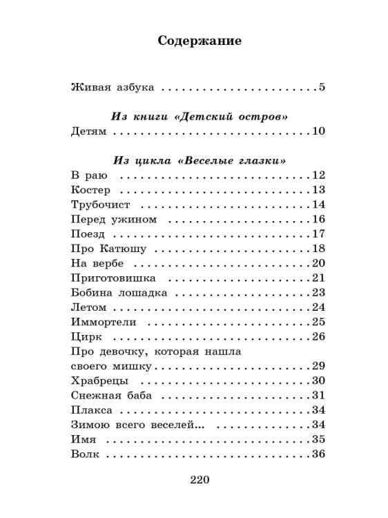 Дневник Фокса Микки