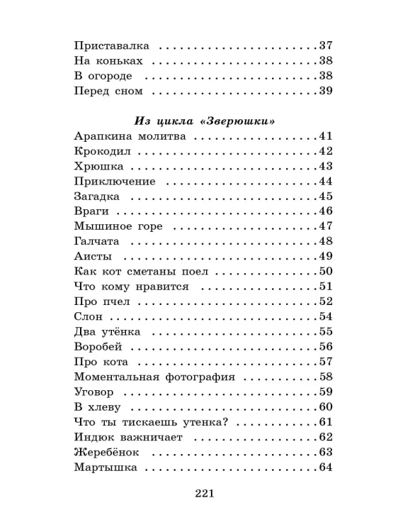 Дневник Фокса Микки