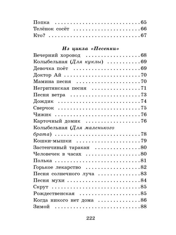 Дневник Фокса Микки