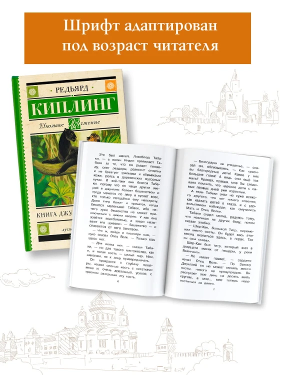 Книга Джунглей. Маугли