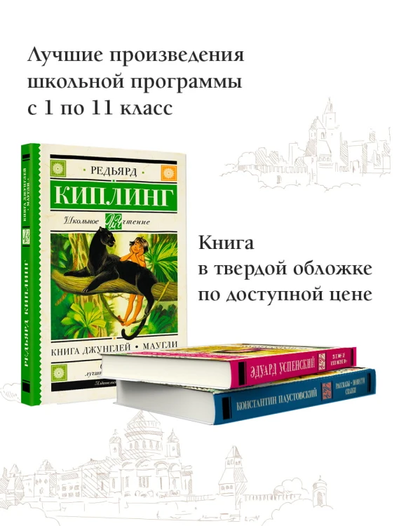 Книга Джунглей. Маугли