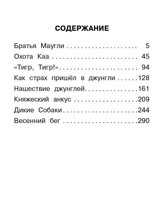 Книга Джунглей. Маугли