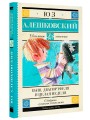 Кыш, Два портфеля и целая неделя