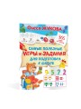 Самые полезные игры и задания для подготовки к школе