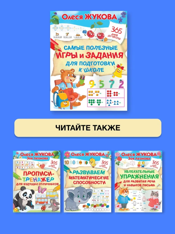 Самые полезные игры и задания для подготовки к школе