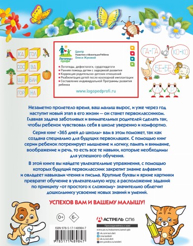 Учимся читать и писать правильно