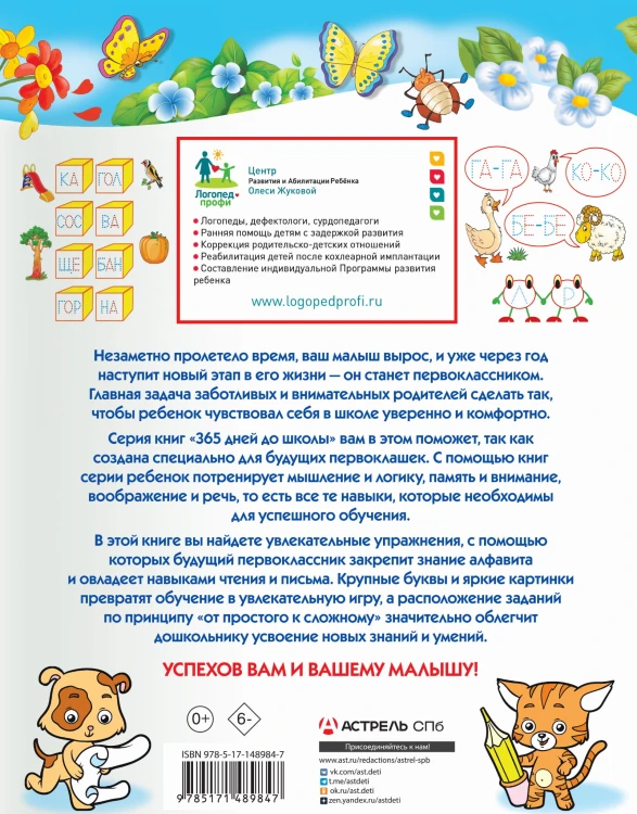 Учимся читать и писать правильно