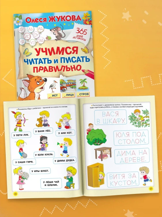 Учимся читать и писать правильно